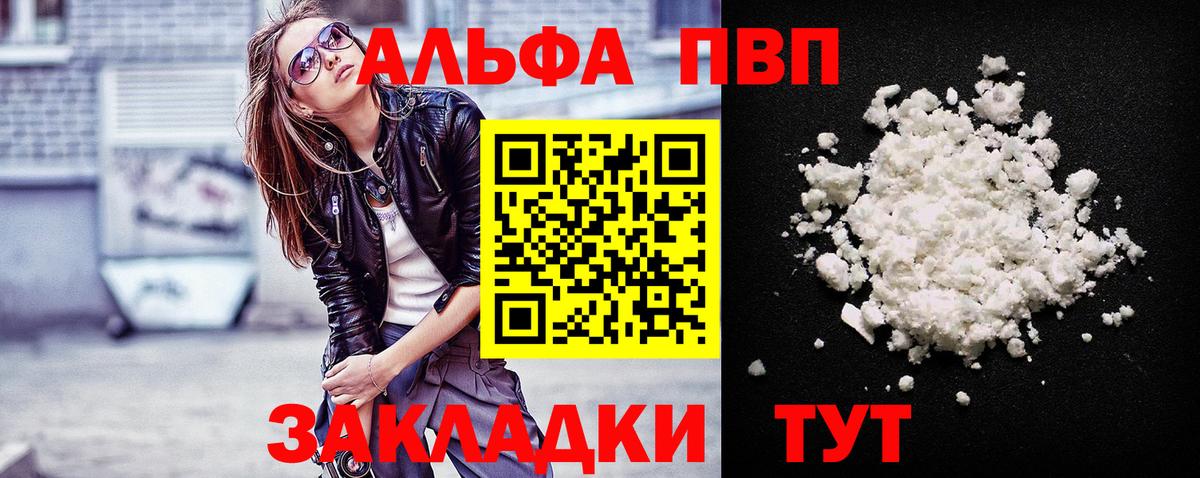 Alpha-PVP Берёзовский
