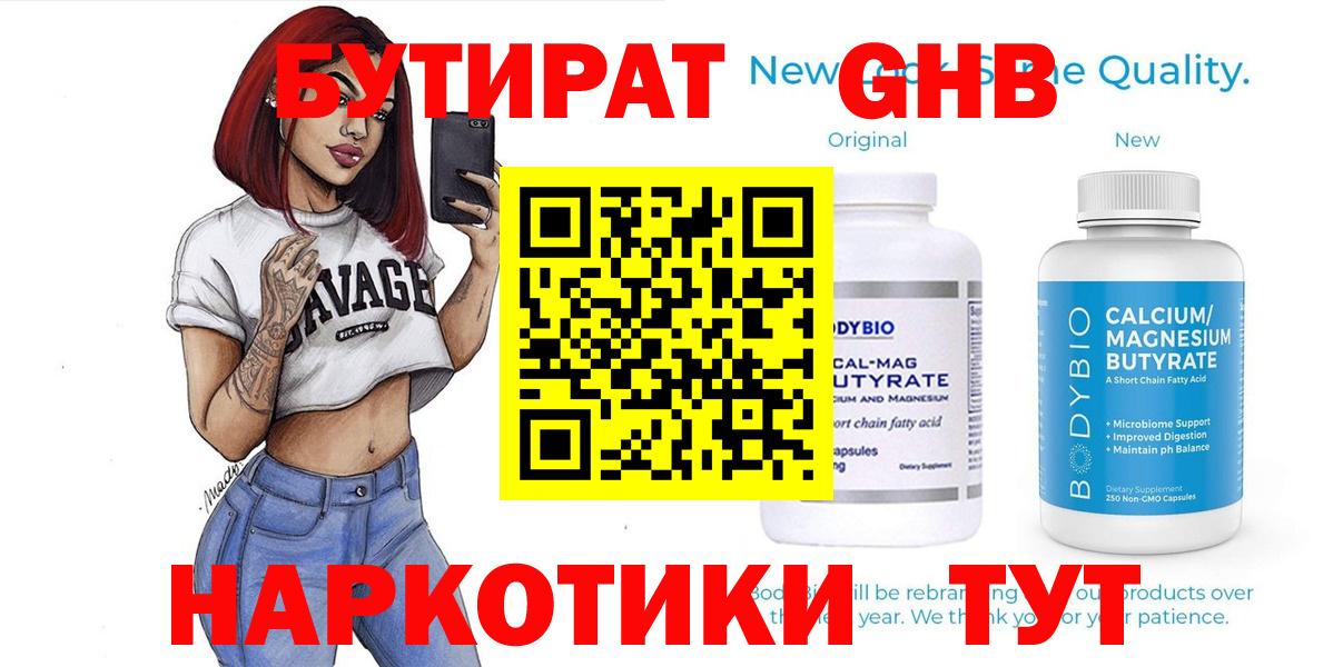 Берёзовский  БУТИРАТ вода  Бутират  Вход с VPN 