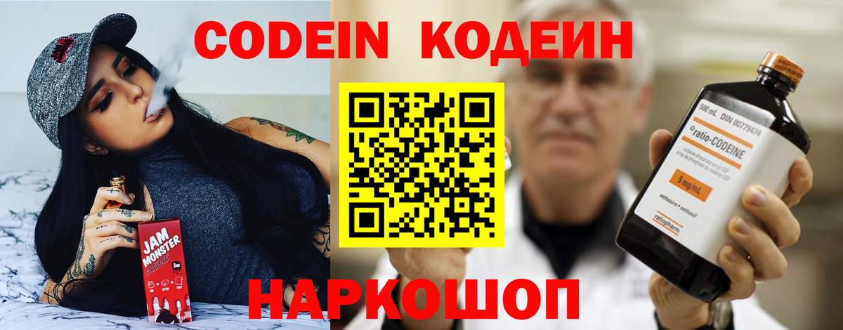 Кодеин Purple Drank  Кодеин Purple Drank  Берёзовский  Вход с VPN 