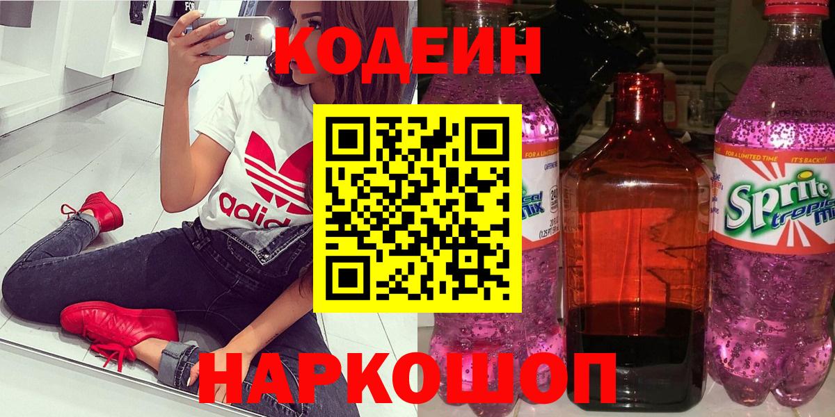 Codein напиток Lean (лин) Берёзовский