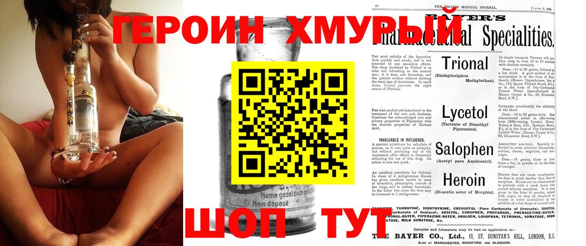 Героин Heroin  Вход с VPN  Берёзовский 