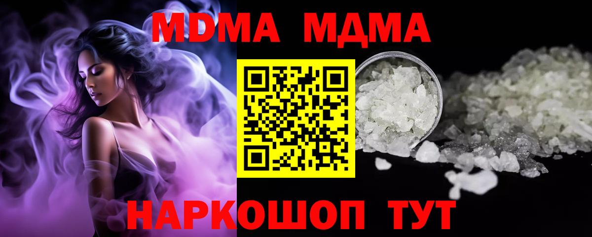 MDMA кристаллы Берёзовский