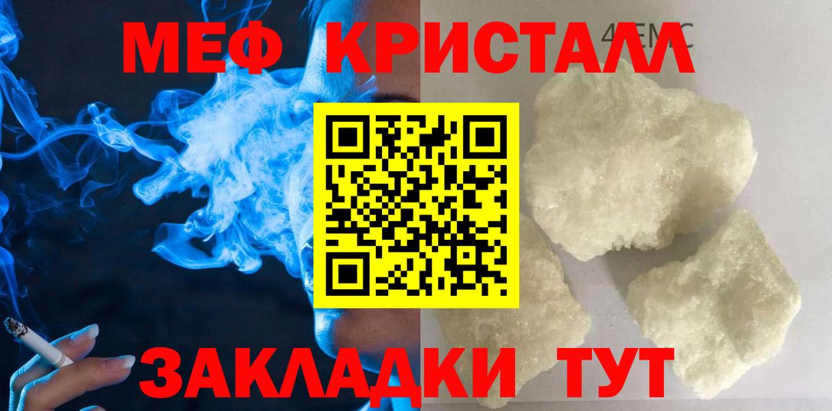 Мефедрон кристаллы Берёзовский